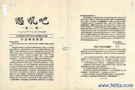 险些早死的“一二·九”：这些学界大佬当年有多“硬核”